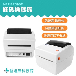 醫達康 印表機 自黏標籤列印 條碼標籤機 條碼列印 感熱式 即撕即黏 出貨印表機 MET-BF590D