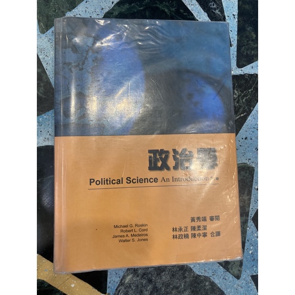 政治學political science/中文課本/政治系/外交系用書