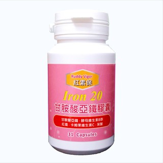 信誼康 紅素保甘胺酸亞鐵膠囊(31粒/罐)