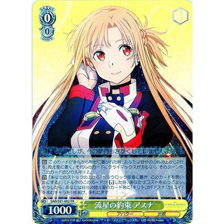 《好動漫》WS 刀劍 SAO/S51-002 RR 亞絲娜 刀劍神域 劇場版 序列爭戰 補充包