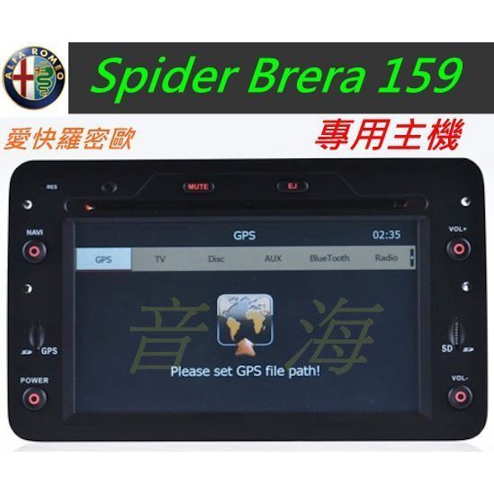 Alfa 音響 147 159 GT Spider Brera 音響主機 專用機 DVD 導航 mp3  愛快羅密歐