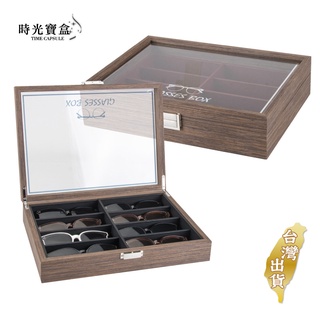 眼鏡盒-8格胡桃木款 臺灣出貨 開立發票 實木眼鏡收納盒 木質眼鏡收藏盒 太陽眼鏡陳列盒 墨鏡收納-時光寶盒8558