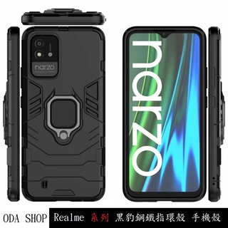 黑豹鋼鐵指環殼 適用 Realme narzo 50I 50A Realme narzo 50 PRO 手機殼