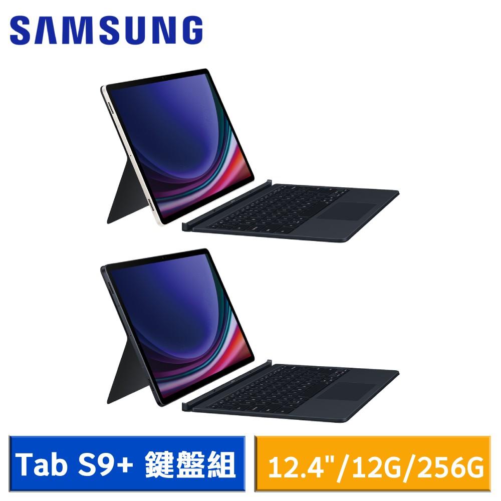 SAMSUNG Galaxy Tab S9+ 鍵盤組 12G/256G X810 WiFi版 12.4吋 現貨 廠商直送