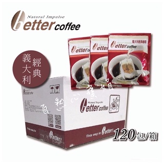 自然心義大利經典咖啡（BetterCoffee)20年的老品牌