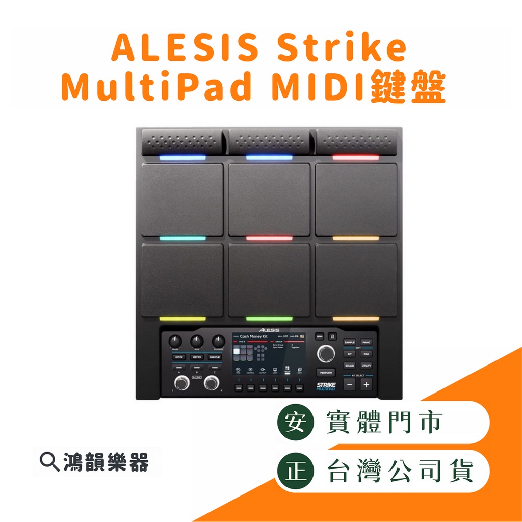 ALESIS Strike MultiPad 《鴻韻樂器》MIDI打擊墊 鼓板 電子鼓打擊墊 鼓機 鼓機打擊墊 原廠保固