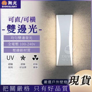 🔥現貨秒出🔥舞光 OD-2345 7W 布蘭琪壁燈 室內壁燈 戶外壁燈 吸頂燈 玄關燈 陽臺燈 走道燈 內含防水驅動器