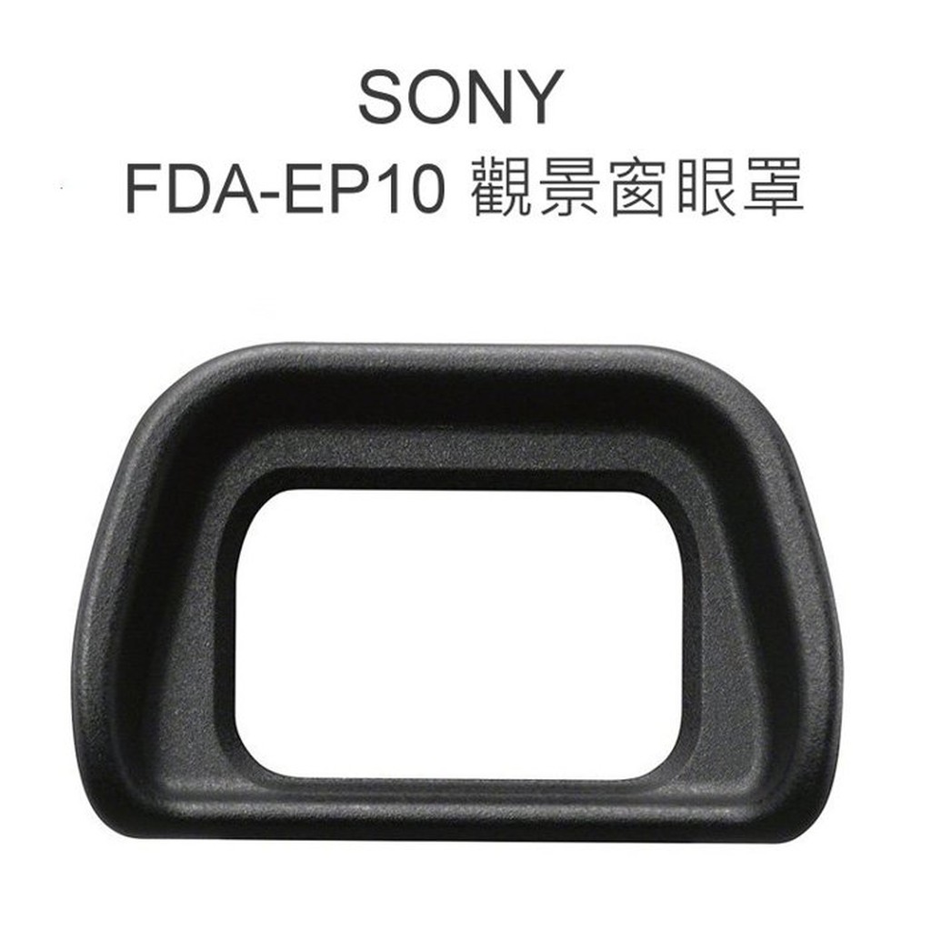 【中壢NOVA-水世界】SONY FDA-EP10 觀景窗眼罩 護目罩 接目 同原廠 NEX-7 NEX-6 A6000