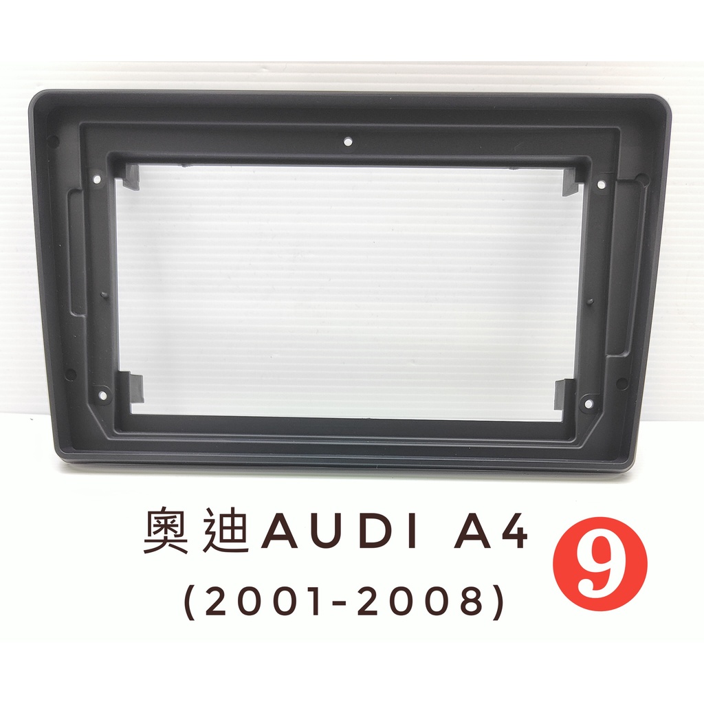 全新.專用安卓框.奧迪AUDI.A4(2001-2008)
