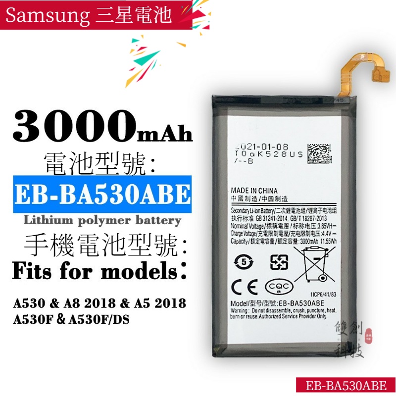 適用Samsung 三星A530 A8-2018 A5-2018版手機EB-BA530ABE電池零循環