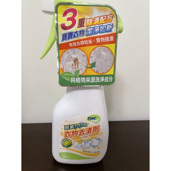 nac nac 酵素衣物去漬劑 重裝瓶 去漬 補充  300ml