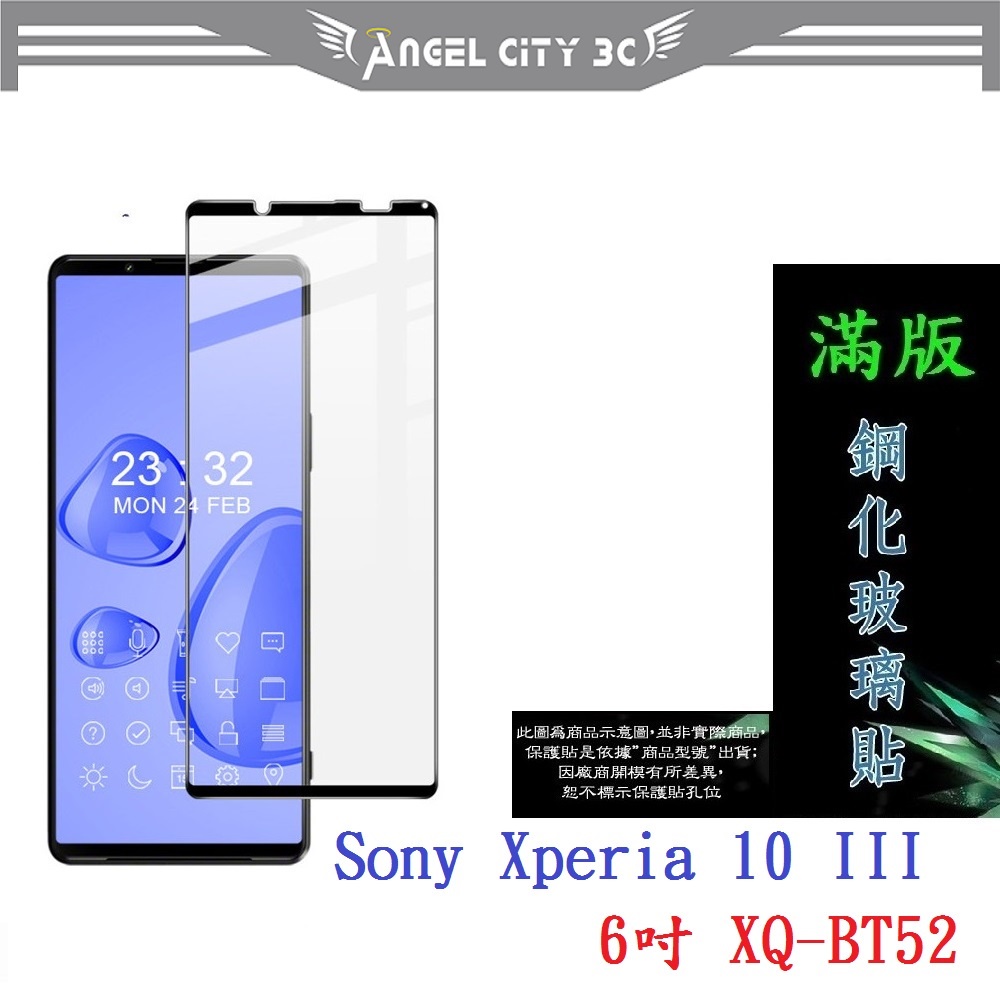AC【滿膠2.5D】Sony Xperia 10 III 6吋 XQ-BT52 亮面 滿版 全膠 鋼化玻璃 9H