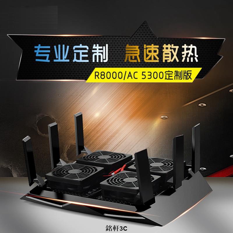 【現貨速發】網件R7900 R8000路由器散熱風扇 華碩RT-AC5300散熱器 7cm USB風扇