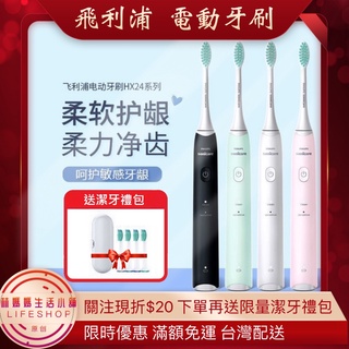 【現貨】小羽刷 全機防水 PHILIPS 飛利浦 電動牙刷 Sonicare 潔淨聲波震動牙刷 HX2421 2431