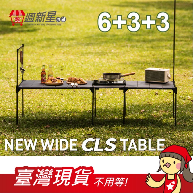 Table 3+6+3 旗艦組鋁合金桌 輕量桌 IGT搭配 行動廚房 非蛋捲桌 摺疊桌 積木桌 (3桌款)