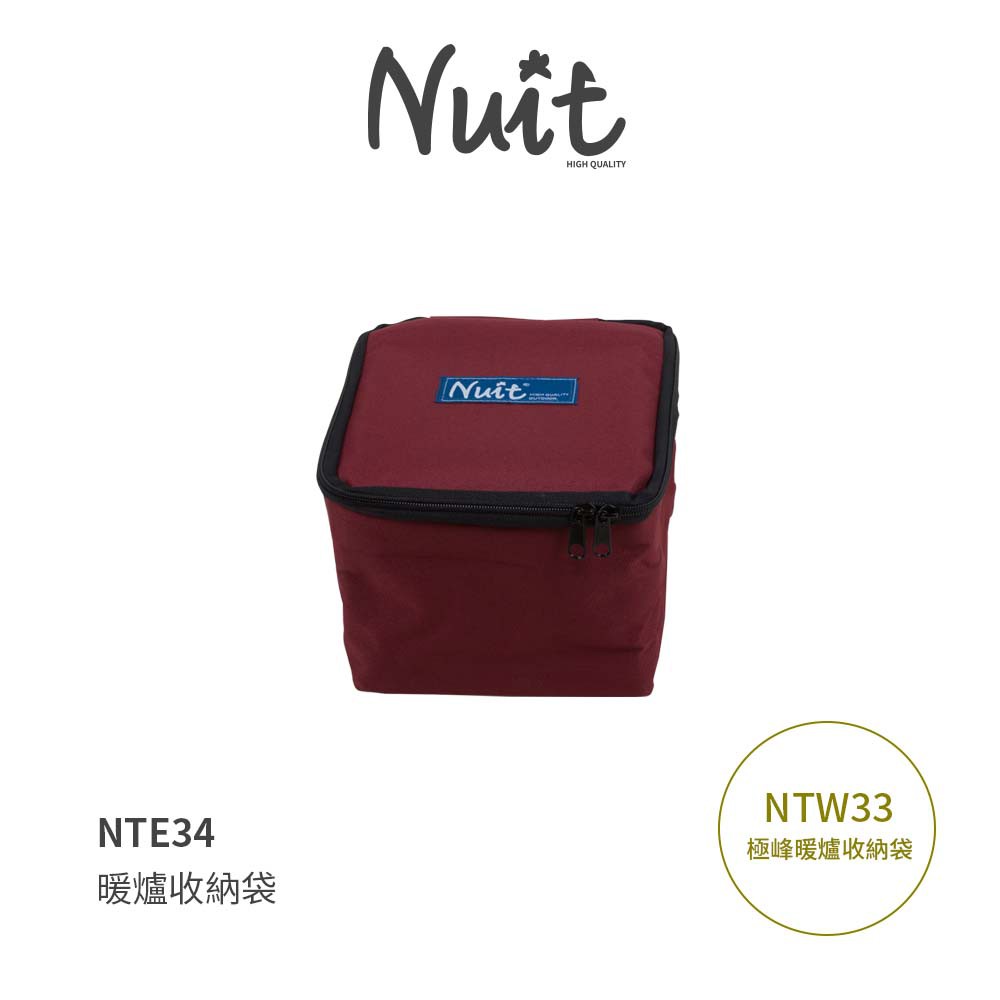 【努特NUIT】 NTE34  極峰暖爐收納袋 收納袋 裝備袋 工具袋 配件袋 (NTW33收納袋) 台灣製