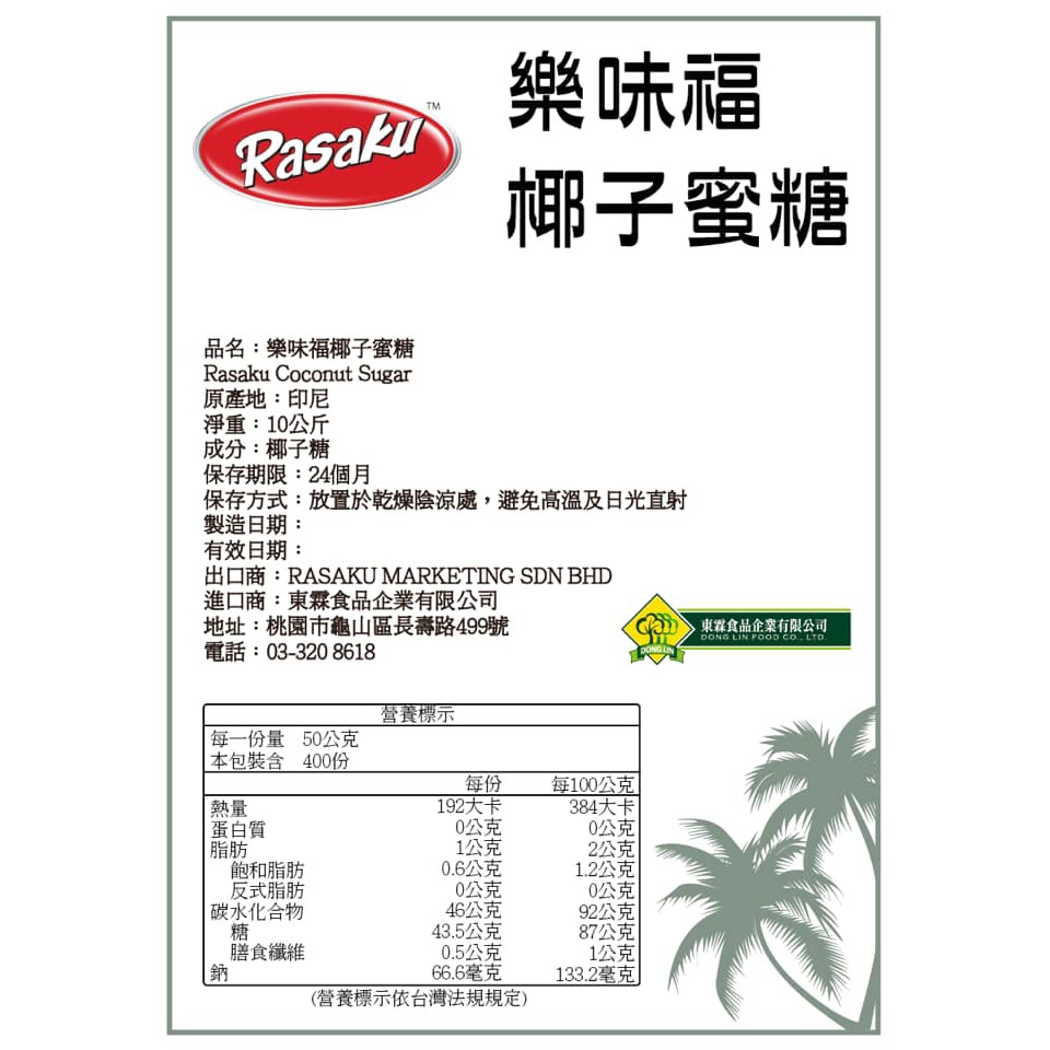 糖糖烘焙 樂味福椰子蜜糖椰子花蜜糖椰子糖分裝 蝦皮購物