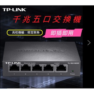 TPLIK 5口千兆網絡交換機 TL-SG1005D網線支援家用4g路由器光纖寬頻wifi分享器電力線有線網口擴展延伸