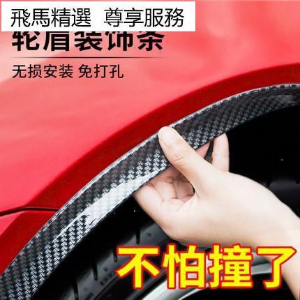 全館免運 改裝輪弧輪眉輪拱爆龜空力套件寬體suv 休旅車深唇通用消光黑碳纖 飛馬精選改裝車品 蝦皮購物