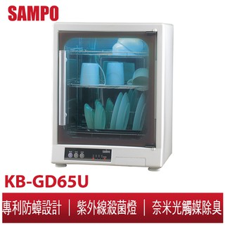 SAMPO聲寶 三層紫外線烘碗機 KB-GD65U