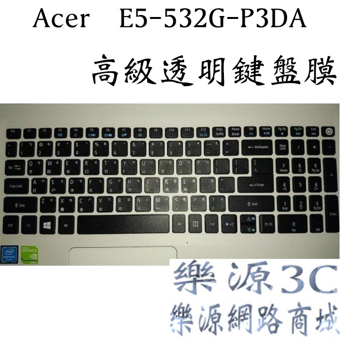 鍵盤膜 適用於 宏碁 ACER Aspire E5-532G-P3DA 15.6吋筆電 Aspire E15 樂源3C