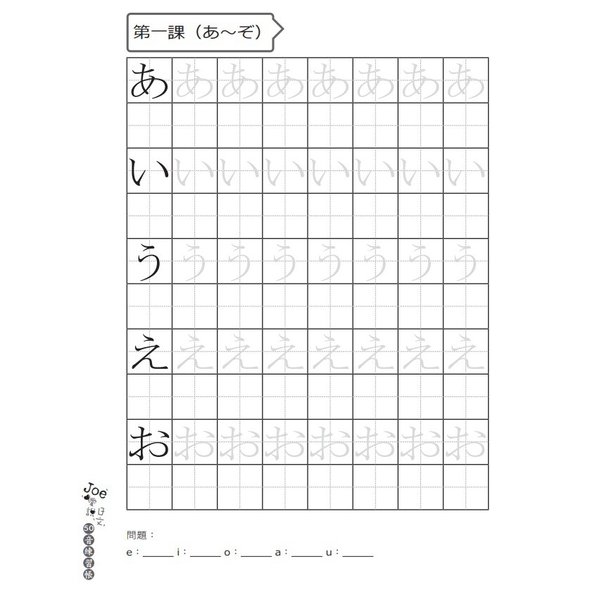 Joe愛說日文50音練習帳 回頭書 蝦皮購物