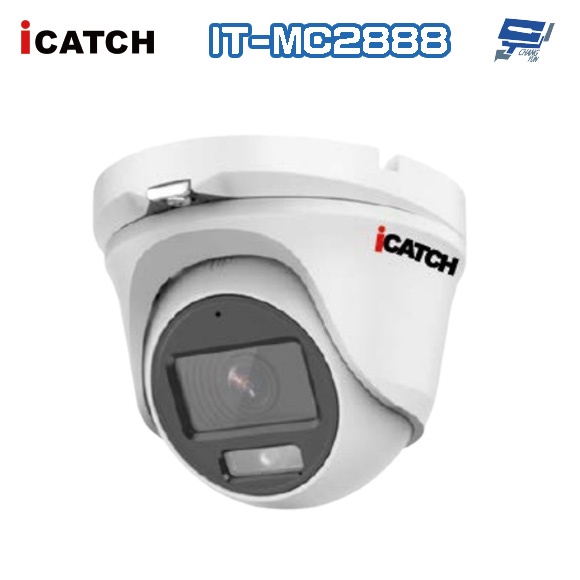昌運監視器 【限時優惠】 ICATCH可取 IT-MC2888 200萬畫素 全彩同軸音頻半球攝影機 含變壓器