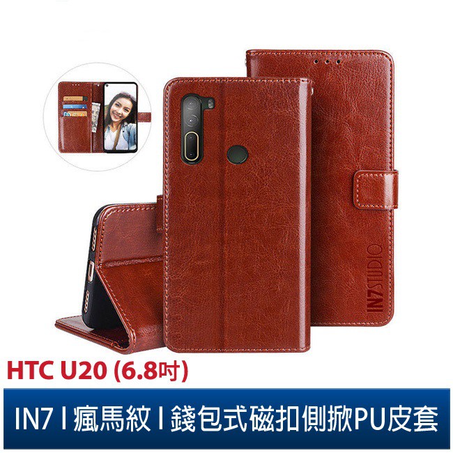 IN7 瘋馬紋 HTC U20 5G (6.8吋) 錢包式 磁扣側掀PU皮套 吊飾孔 手機皮套保護殼
