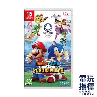 【電玩指標】十倍蝦幣 NS Switch 現貨 瑪利歐 & 索尼克 2020 東京奧運 中文版 SEGA 瑪利歐 奧運