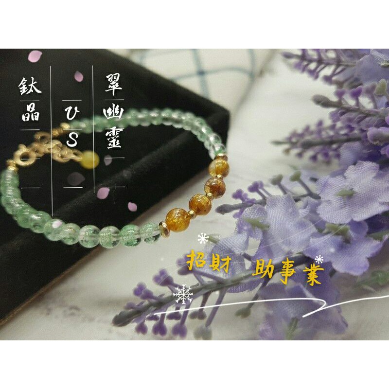 🌸祖祖水晶飾品🌸高淨體14K注金鈦晶翠幽靈手鍊 玻璃體翠綠綠幽靈手珠手鍊 包金 翠幽聚寶盆  鈦晶手珠 招正財 綠幽靈