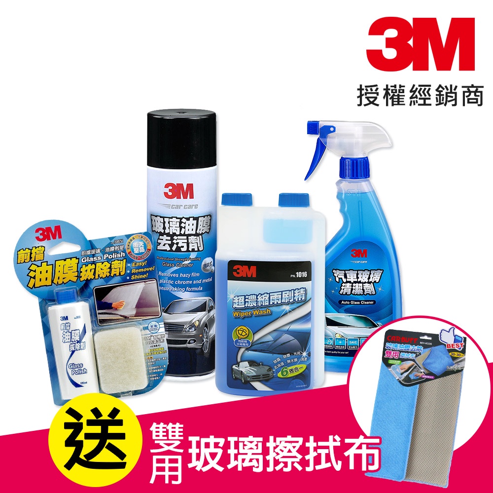 3M 汽車玻璃清潔5福套組《贈雙用玻璃除油膜擦拭布》玻璃除油膜 雨刷精 油膜拔除劑 1016 38051 公司貨