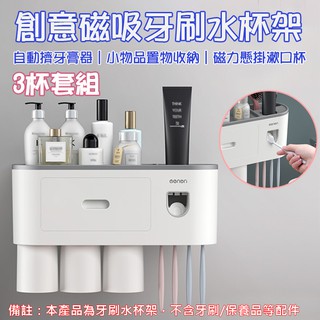 趴兔@創意磁吸牙刷水杯架 3杯套組 情侶牙刷杯架 磁吸式無痕置物架 浴室收納架 牙刷架 漱口杯架 多功能牙刷收納置物架