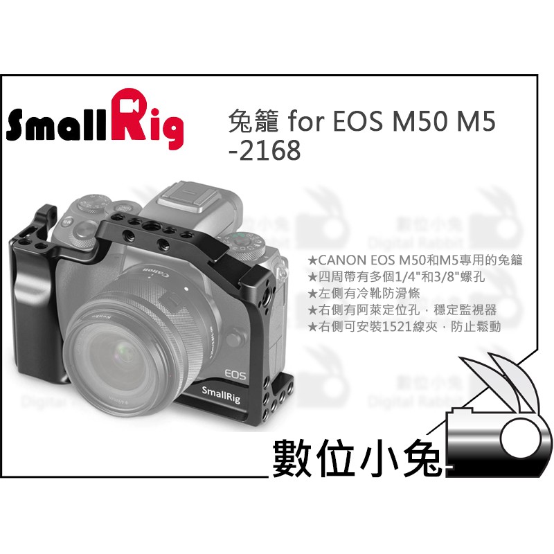 數位小兔【SmallRig 兔籠 for EOS M50 M5-2168】