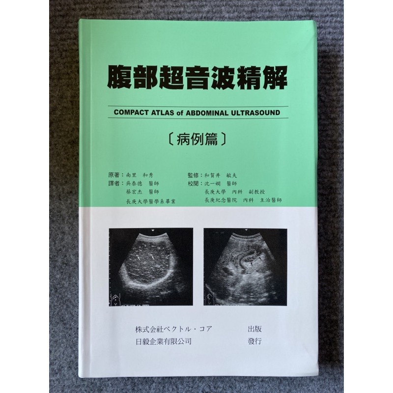 腹部超音波 病例篇 封面green 綠色 蝦皮購物