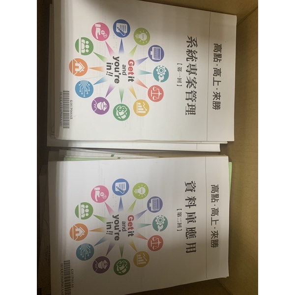 108年調查局 資訊科學組 三等 函授  面授 書籍（資訊相關考科 高點 補習班 知識達）9成新書籍