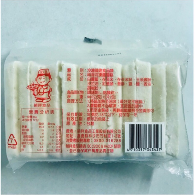 冷凍蘿蔔糕