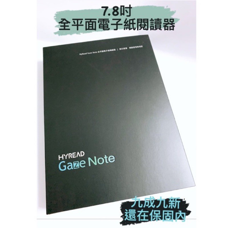 [MINIBOSS] HyRead 7.8吋Gaze Note 全平面電子紙閱讀器 附贈保護套九成九新仍在保固內 平板