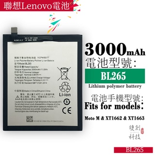 適用於聯想Lenovo Moto M手機電池 XT1662 XT1663 BL265 電池手機電池零循環