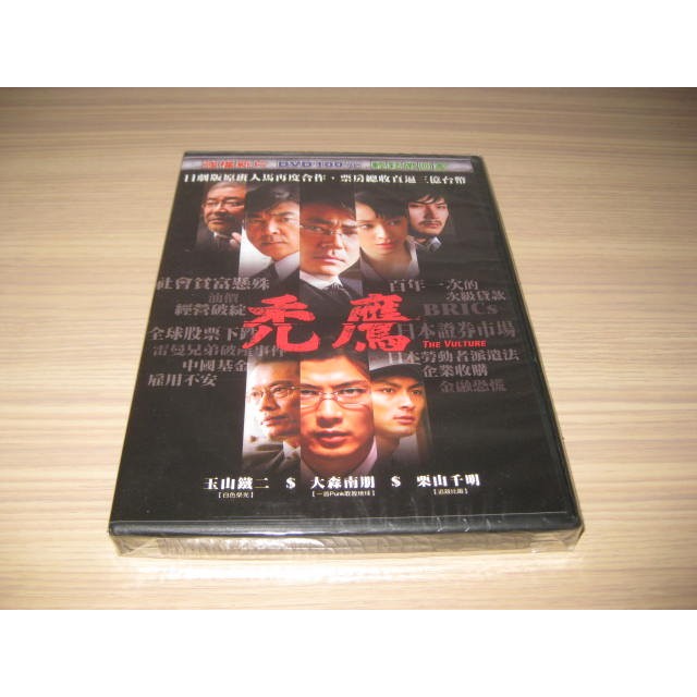 全新日影 禿鷹 Dvd 大森南朋玉山鐵二栗山千明反映社會現實悲哀挫折與希望交織的動人故事 蝦皮購物