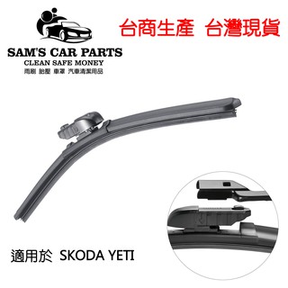 適用於SKODA YETI專用雨刷【前後促銷組】