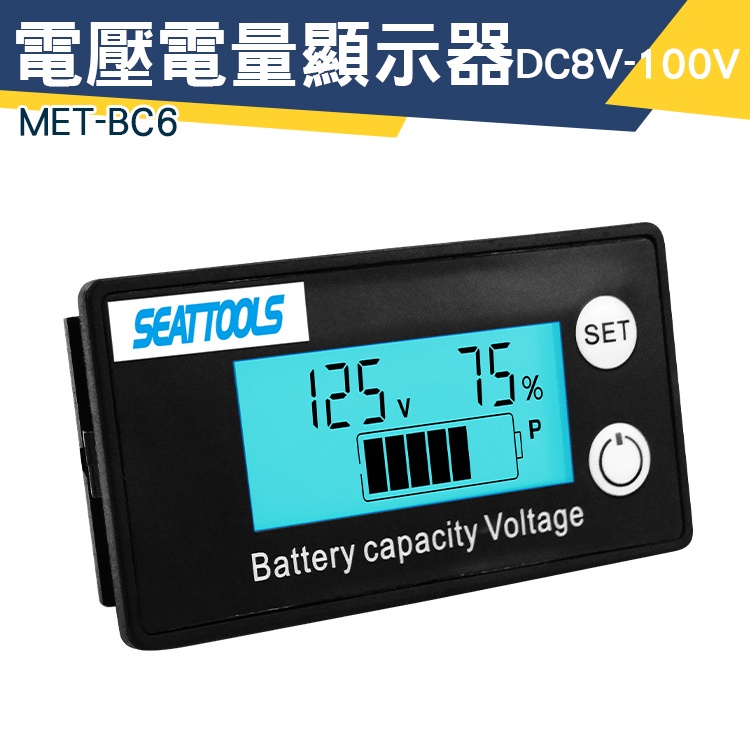 【儀特汽修】電動車 電量表顯示 電瓶電量 電動車內置電量表 電瓶電壓 電壓表 MET- BC6 鋰電池
