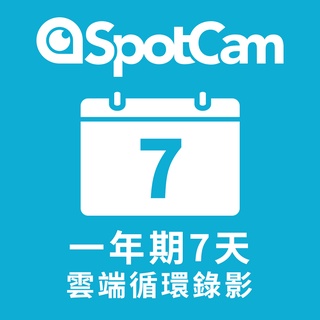 SpotCam 一年期7天雲端循環錄影方案 (IP cam, 雲端, 攝影機)