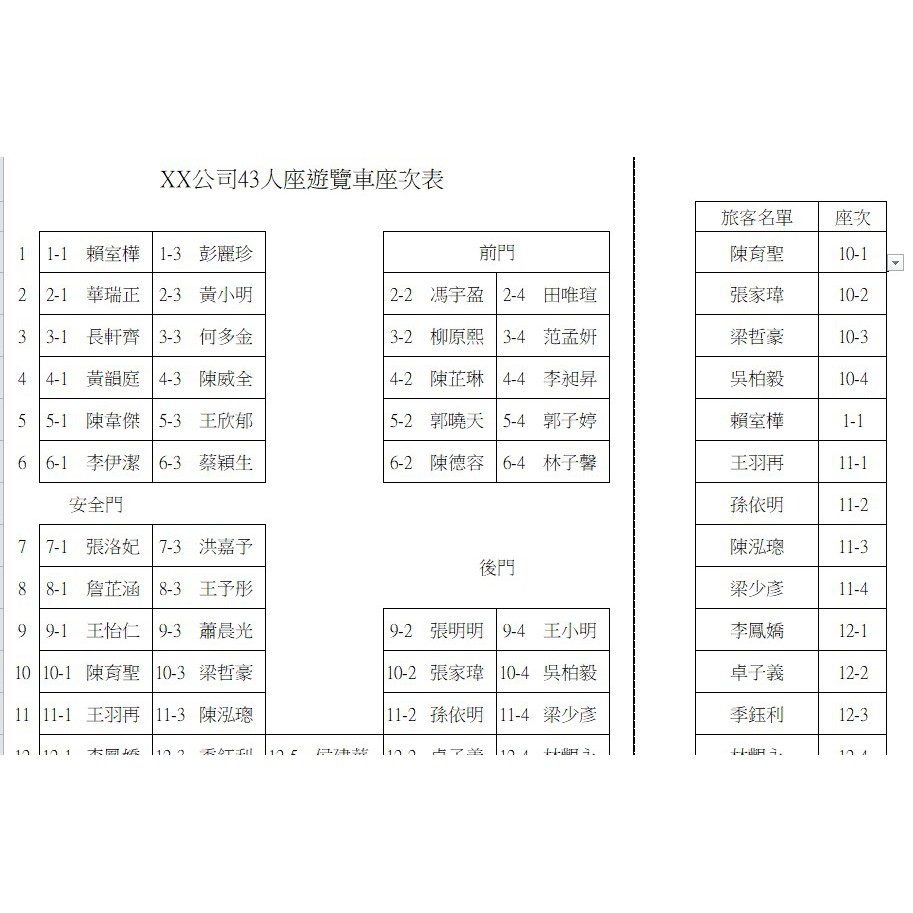 Excel遊覽車座位表 蝦皮購物