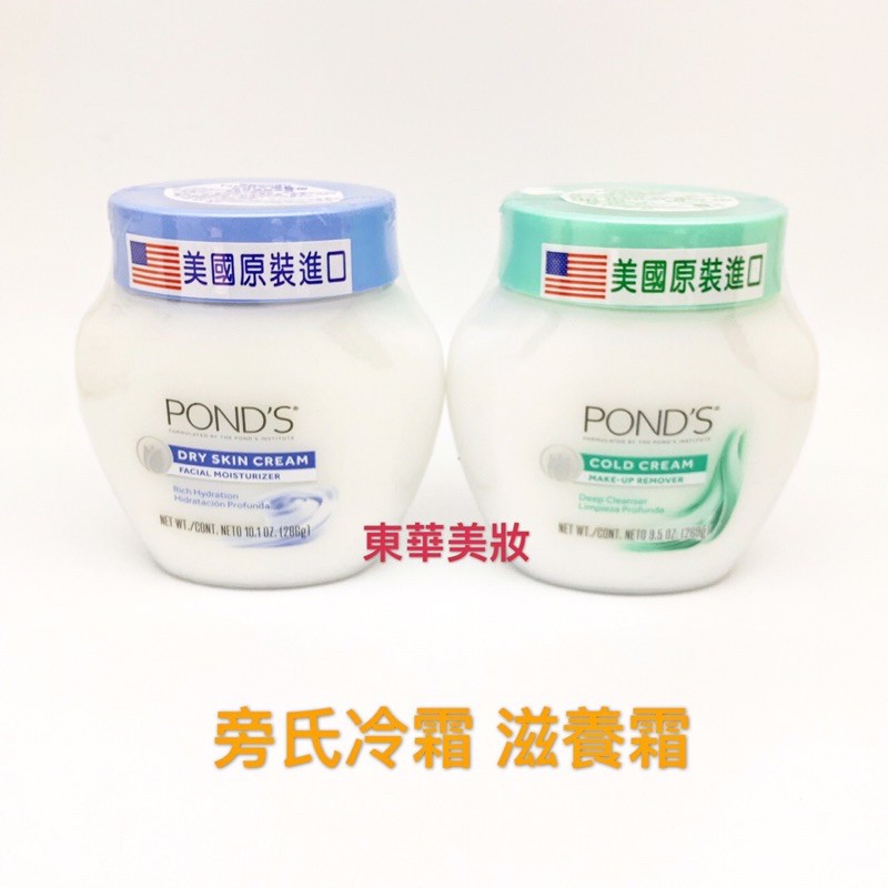 Pond S 旁氏滋養霜 286g 營養滋潤冷霜 269g 徹底卸妝保養肌膚 蝦皮購物
