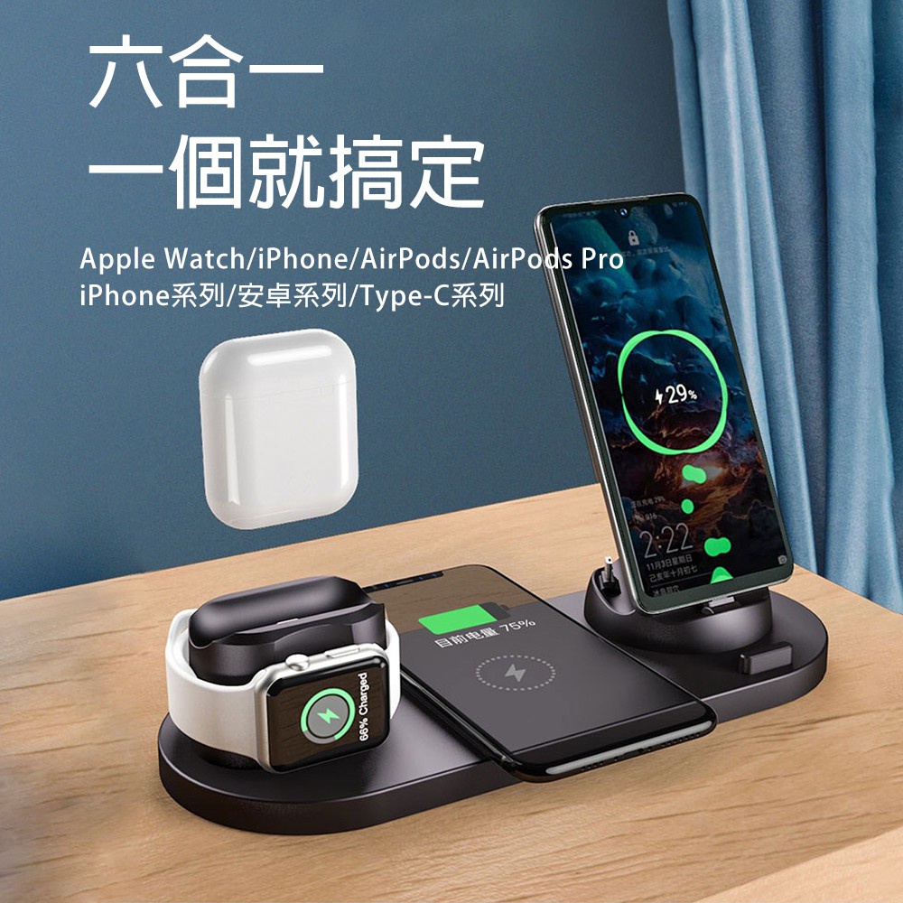 ✿全新商品✿ 六合一無線充電器 適用於 iPhone / Watch / AirPods / 安卓