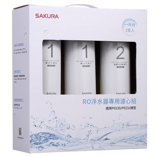 喝好水.找菉水 櫻花淨水 P0230 / P0231專用濾心組合 F0191一年份共3隻濾心複合式濾芯*2+後置活碳*1