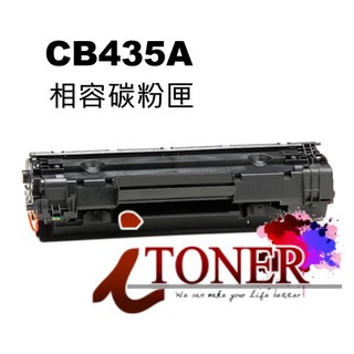 HP CB435A /CB435 / 35a 黑色相容碳粉匣 HP Laser Jet P1005 / P1006