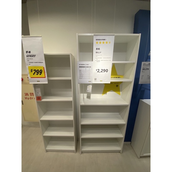 IKEA 書櫃 BILLY GERSBY 各1個 全新剛組好 未使用