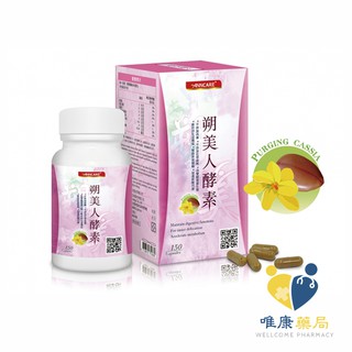 臺灣康醫 塑美人酵素(150顆/罐)原廠公司貨 唯康藥局