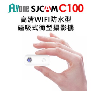 SJCAM C100 高畫質WIFI 防水磁吸式微型攝影機/迷你相機/拇指相機/密錄器/機車記錄器 原廠公司貨